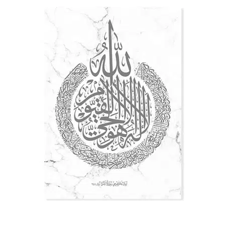 Tableau Ayat Al kursi - verset du trône