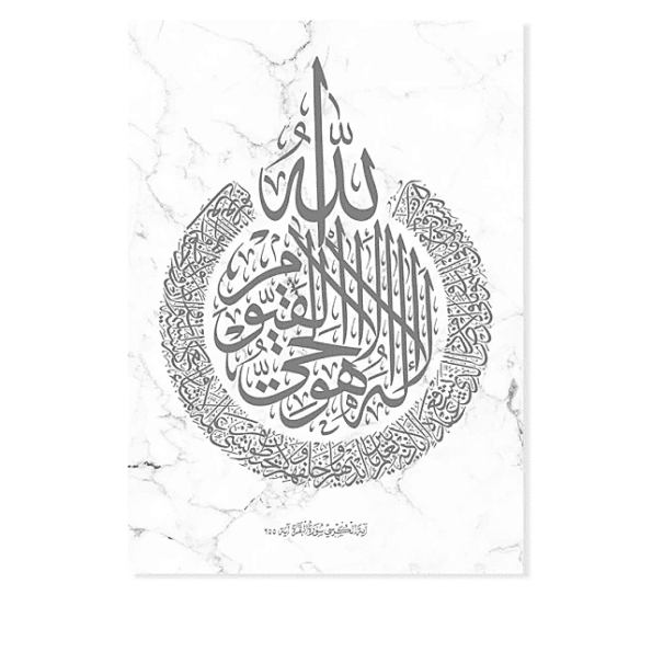 Tableau Ayat Al kursi – verset du trône