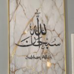 Tableau marbré Alhamdoulillah – الحمد لله multicolore photo review