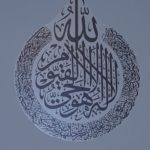 Stickers islamique Ayat Al Kursi 45x60cm photo review