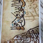 Tableau Verset Coran Wa'tasimu Bihablillahi photo review