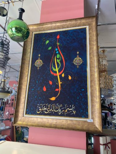 Tableau coranique Iqra - إقرأ photo review